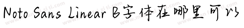Noto Sans Linear B字体在哪里可以下载字体转换